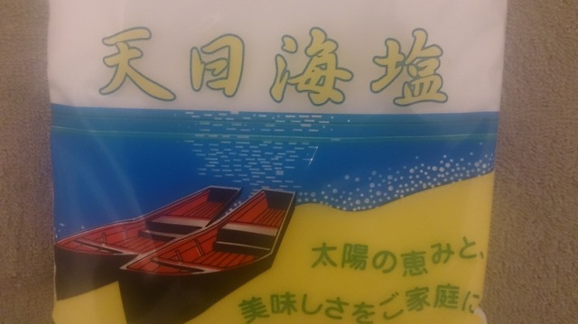 お塩ちゃんラベル.jpg