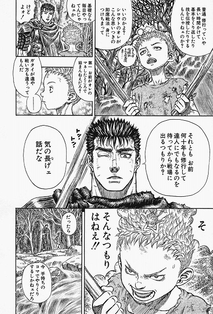 ベルセルク(達人で戦場).jpg