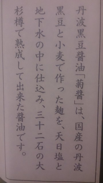 菊醤裏面.jpg