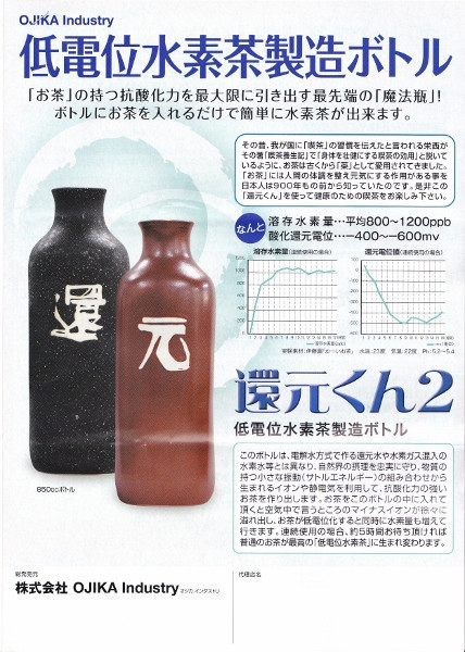 還元くん2.jpg